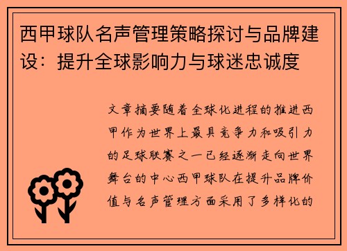 西甲球队名声管理策略探讨与品牌建设:提升全球影响力与球迷忠诚度 西甲球队名声管理策略探讨与品牌建设:提升全球影响力与球迷忠诚度