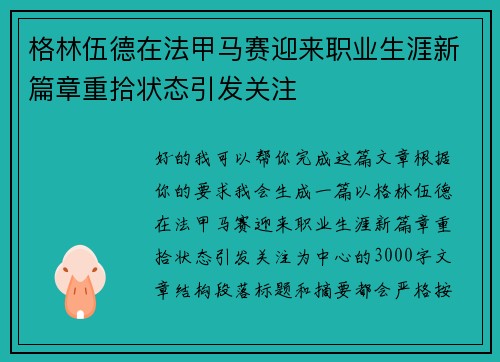 格林伍德在法甲马赛迎来职业生涯新篇章重拾状态引发关注 格林伍德在法甲马赛迎来职业生涯新篇章重拾状态引发关注