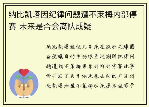 纳比凯塔因纪律问题遭不莱梅内部停赛 未来是否会离队成疑 纳比凯塔因纪律问题遭不莱梅内部停赛 未来是否会离队成疑