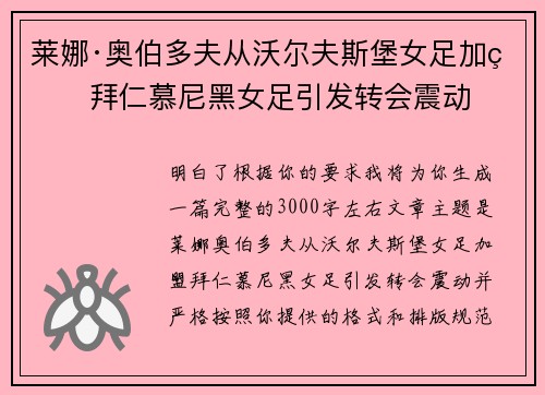 莱娜·奥伯多夫从沃尔夫斯堡女足加盟拜仁慕尼黑女足引发转会震动 莱娜·奥伯多夫从沃尔夫斯堡女足加盟拜仁慕尼黑女足引发转会震动
