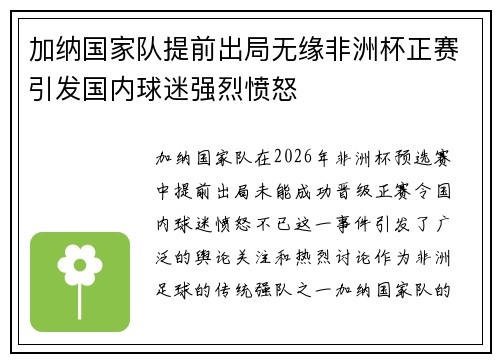 加纳国家队提前出局无缘非洲杯正赛引发国内球迷强烈愤怒 加纳国家队提前出局无缘非洲杯正赛引发国内球迷强烈愤怒