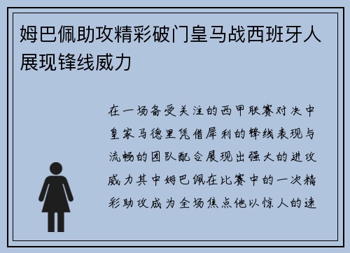 姆巴佩助攻精彩破门皇马战西班牙人展现锋线威力 姆巴佩助攻精彩破门皇马战西班牙人展现锋线威力