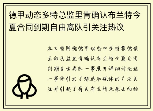 德甲动态多特总监里肯确认布兰特今夏合同到期自由离队引关注热议 德甲动态多特总监里肯确认布兰特今夏合同到期自由离队引关注热议