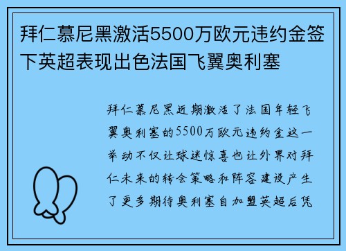 拜仁慕尼黑激活5500万欧元违约金签下英超表现出色法国飞翼奥利塞 拜仁慕尼黑激活5500万欧元违约金签下英超表现出色法国飞翼奥利塞