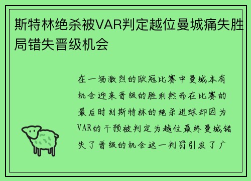 斯特林绝杀被VAR判定越位曼城痛失胜局错失晋级机会 斯特林绝杀被VAR判定越位曼城痛失胜局错失晋级机会