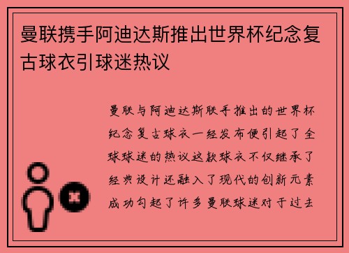 曼联携手阿迪达斯推出世界杯纪念复古球衣引球迷热议 曼联携手阿迪达斯推出世界杯纪念复古球衣引球迷热议