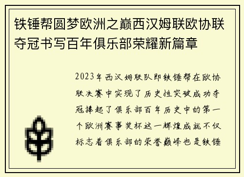 铁锤帮圆梦欧洲之巅西汉姆联欧协联夺冠书写百年俱乐部荣耀新篇章 铁锤帮圆梦欧洲之巅西汉姆联欧协联夺冠书写百年俱乐部荣耀新篇章